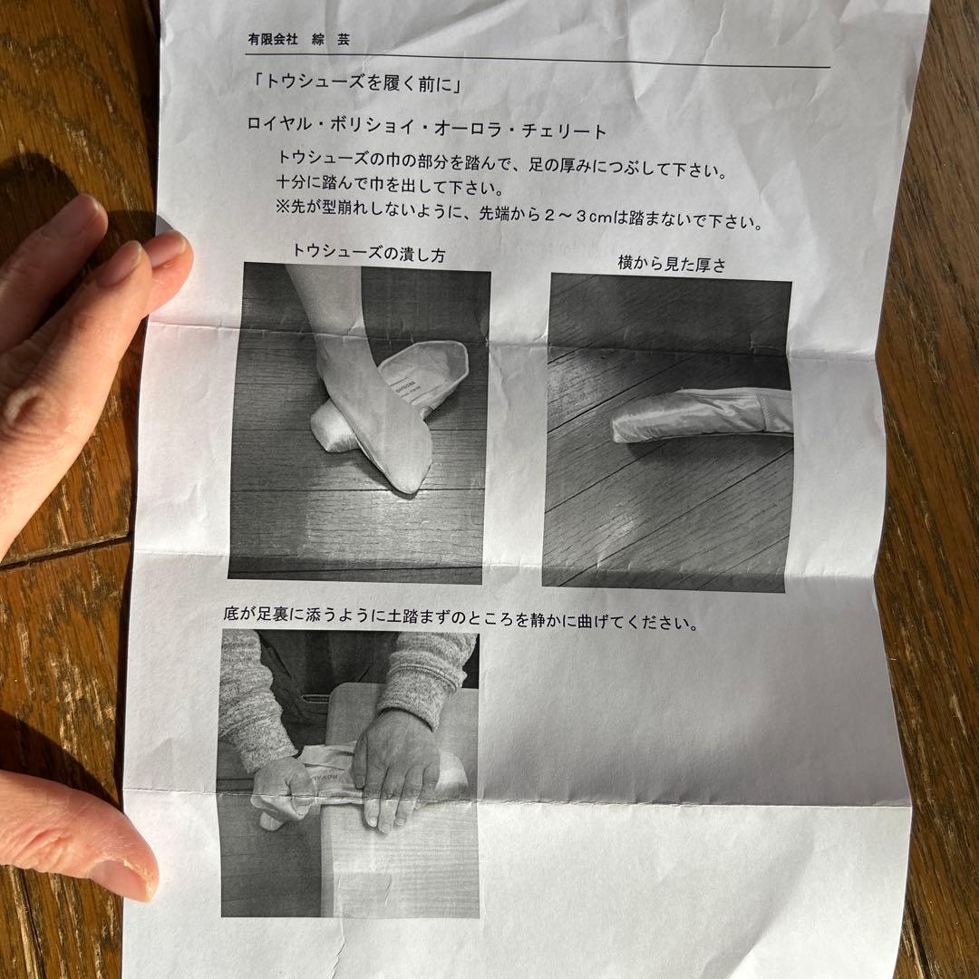 綜芸　トゥシューズ 23.5 エアリー