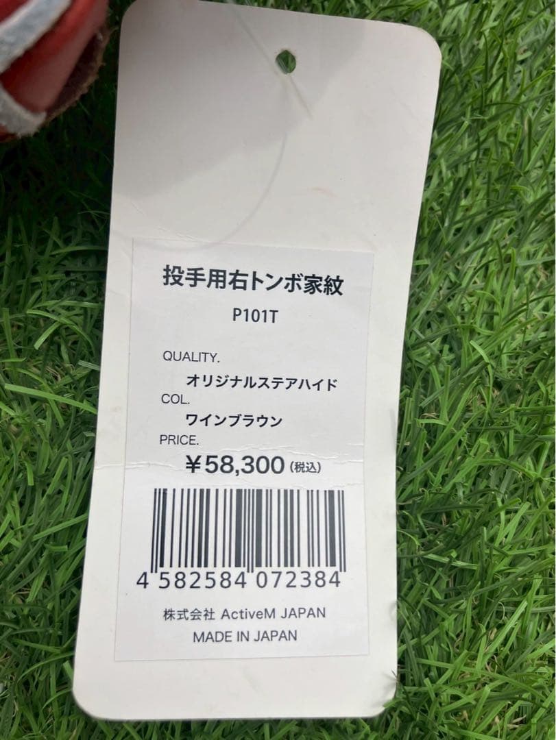 激レア　定価税込58300円！アクティブーム　硬式　投手用　グローブ　新品未使用