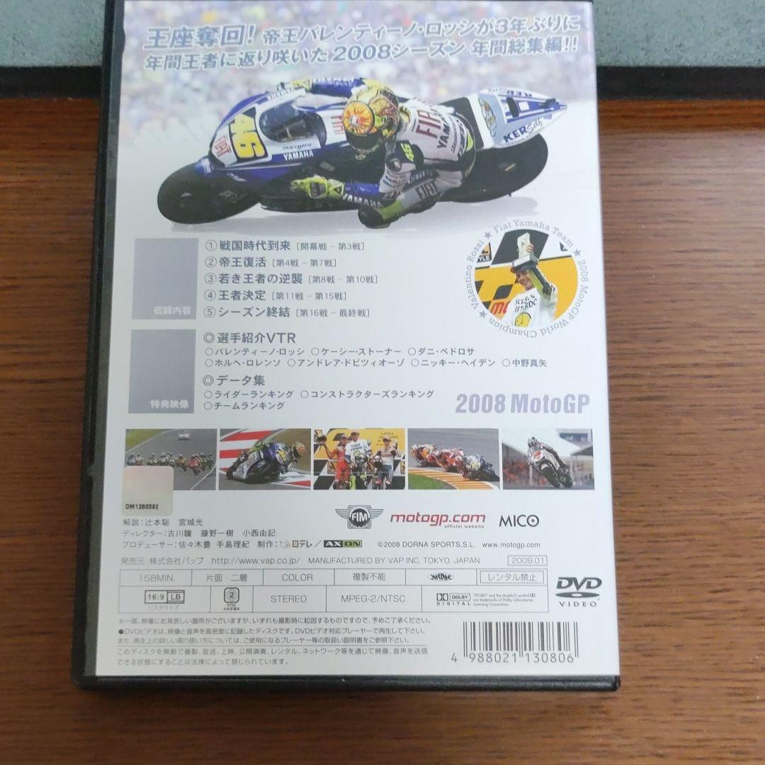 2008 MotoGP 年間総集編