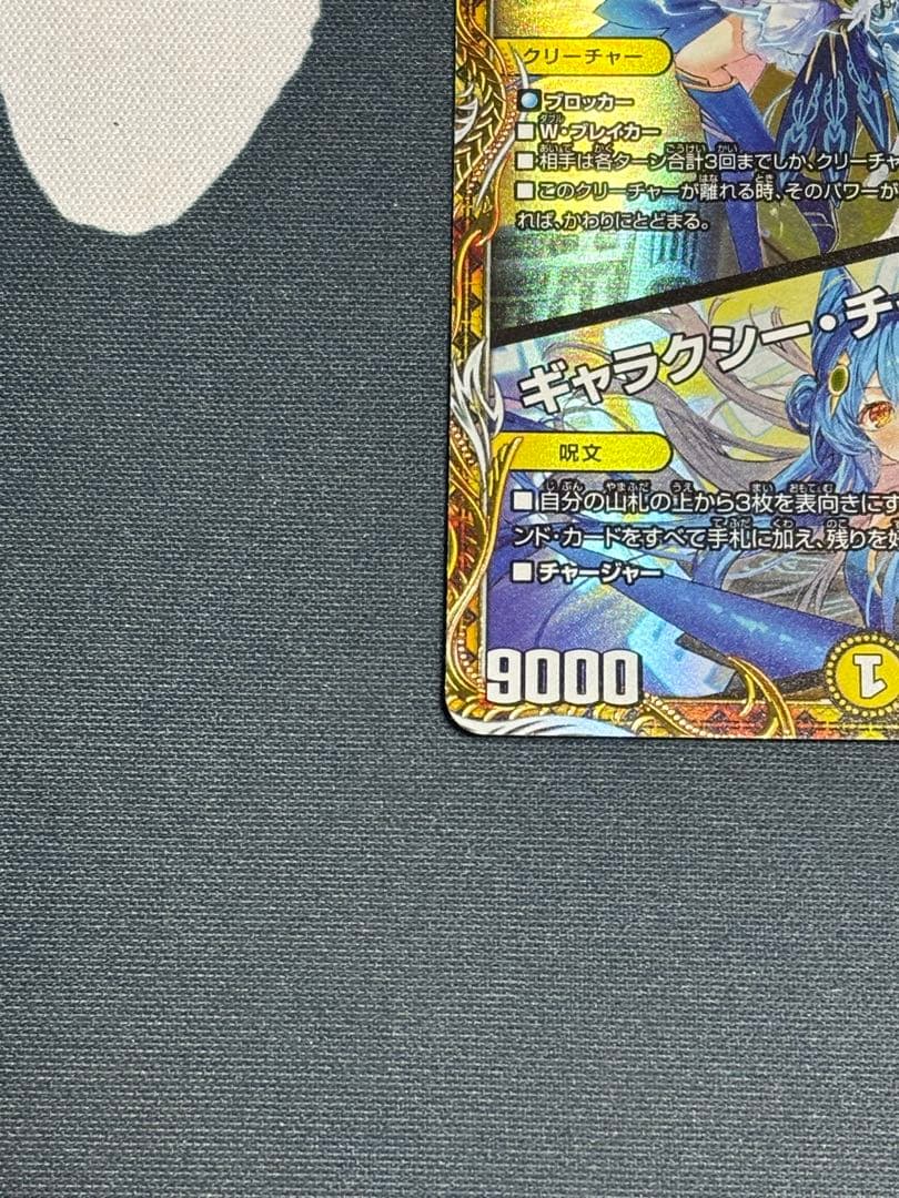 支配の精霊ペルフェクト/ギャラクシー・チャージャー SR 金トレジャー　②