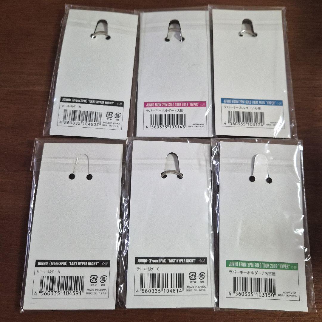 2PM ジュノ HYPER ラバーキーホルダー セット