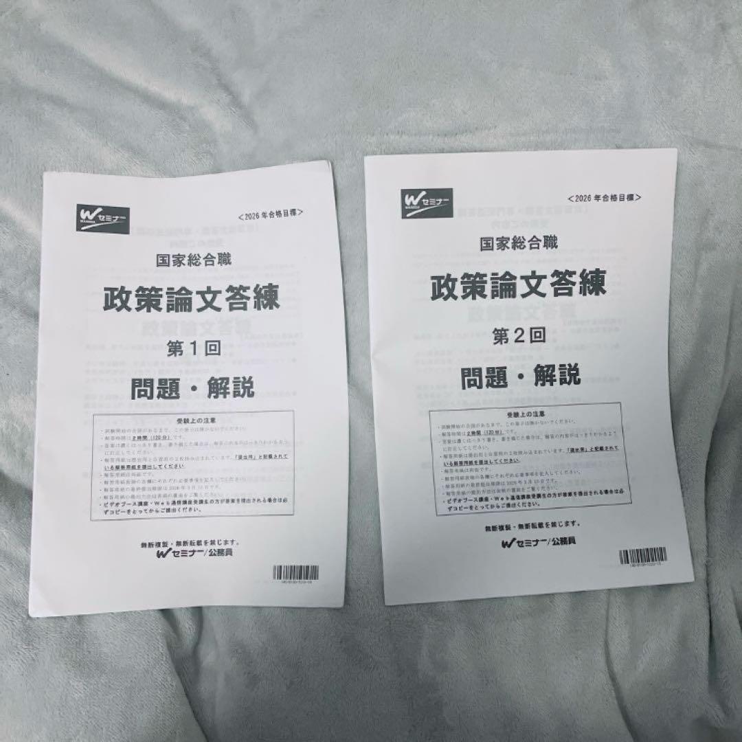 TAC wセミナー 国家公務員総合職 公務員試験 テキスト 問題集 教材 セット