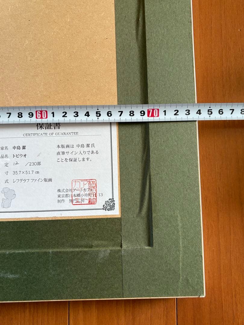 中島潔「トビウオ」レフグラフファイン版画 直筆サイン 管理A3731 証明シール