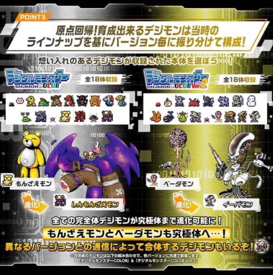 【まとめ買い希望】デジタルモンスターCOLOR ver1&ver2 セット