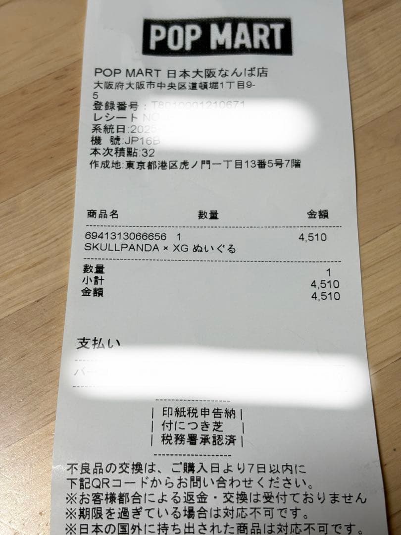 こ*ん様 【新品・正規品】SKULLPANDA XGスカルパンダ　エックスジー