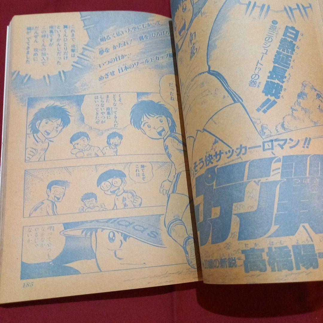 【当時物美品】週刊 少年 ジャンプ 1981年34号 漫画 アニメ