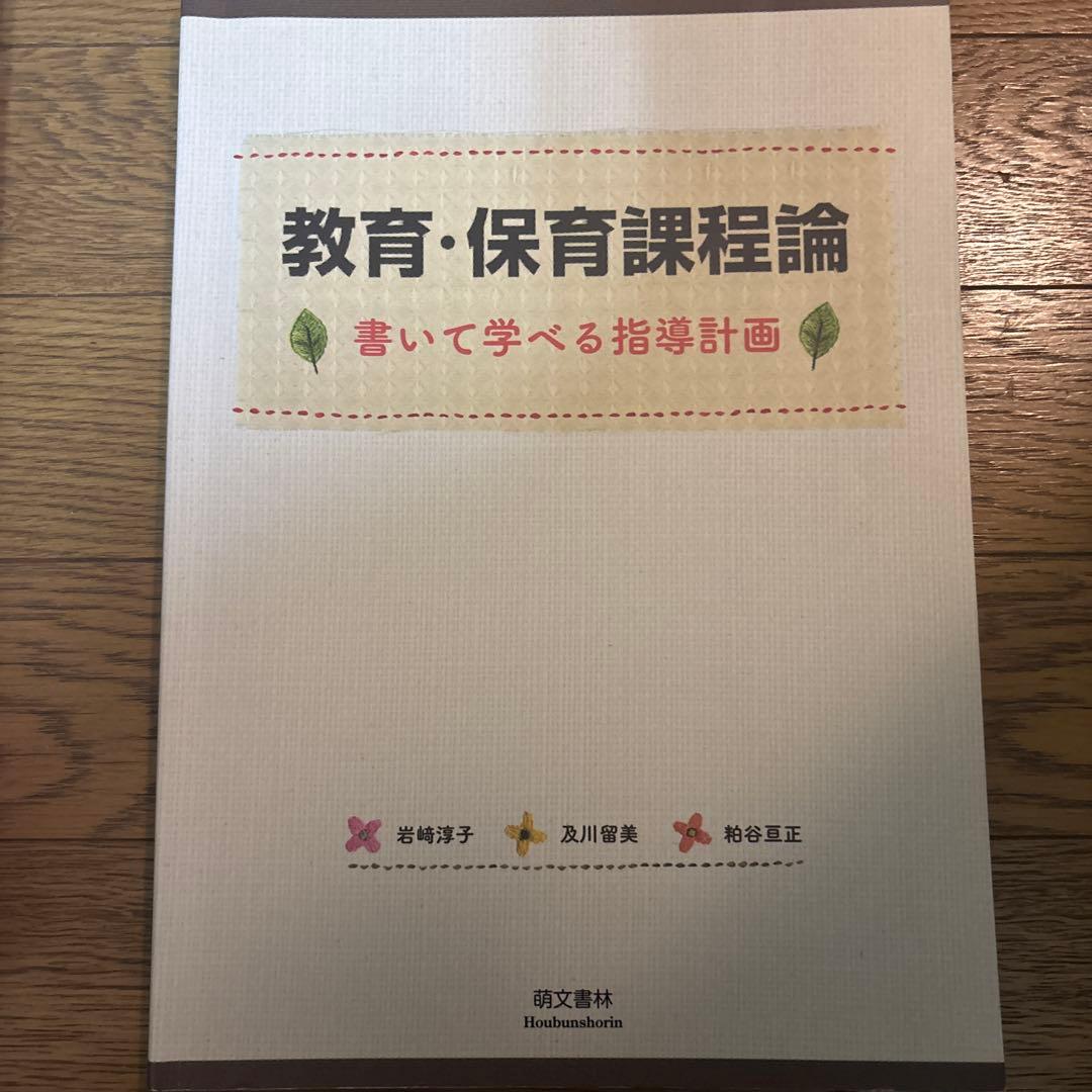 保育学生必見❣️ 保育・教育 教科書10冊セット