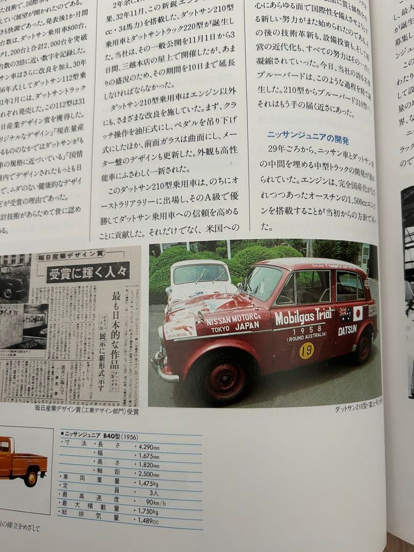 【値下げ:希少・非売品】日産自動車30年史(ケース付き)+50年史　セット販売！