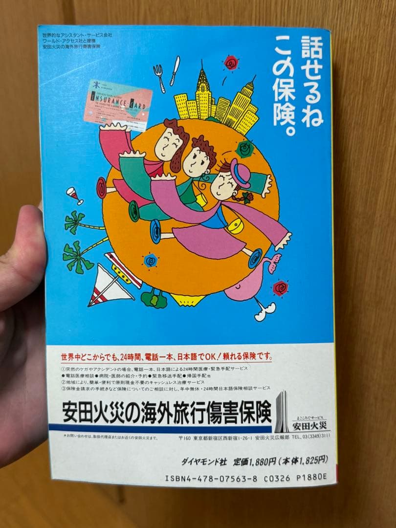 ロシアと旧ソ連邦の国々　’94~’95版　ダイヤモンドビッグ社 地球の歩き方