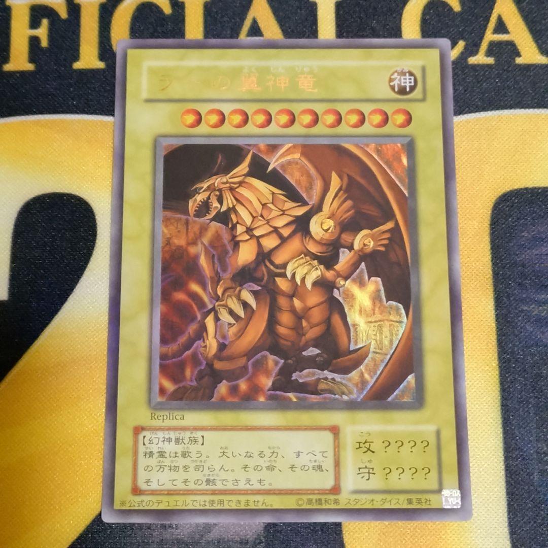 遊戯王 決闘王の記憶 三幻神 神のカード オシリス オベリスク ラーの翼神竜