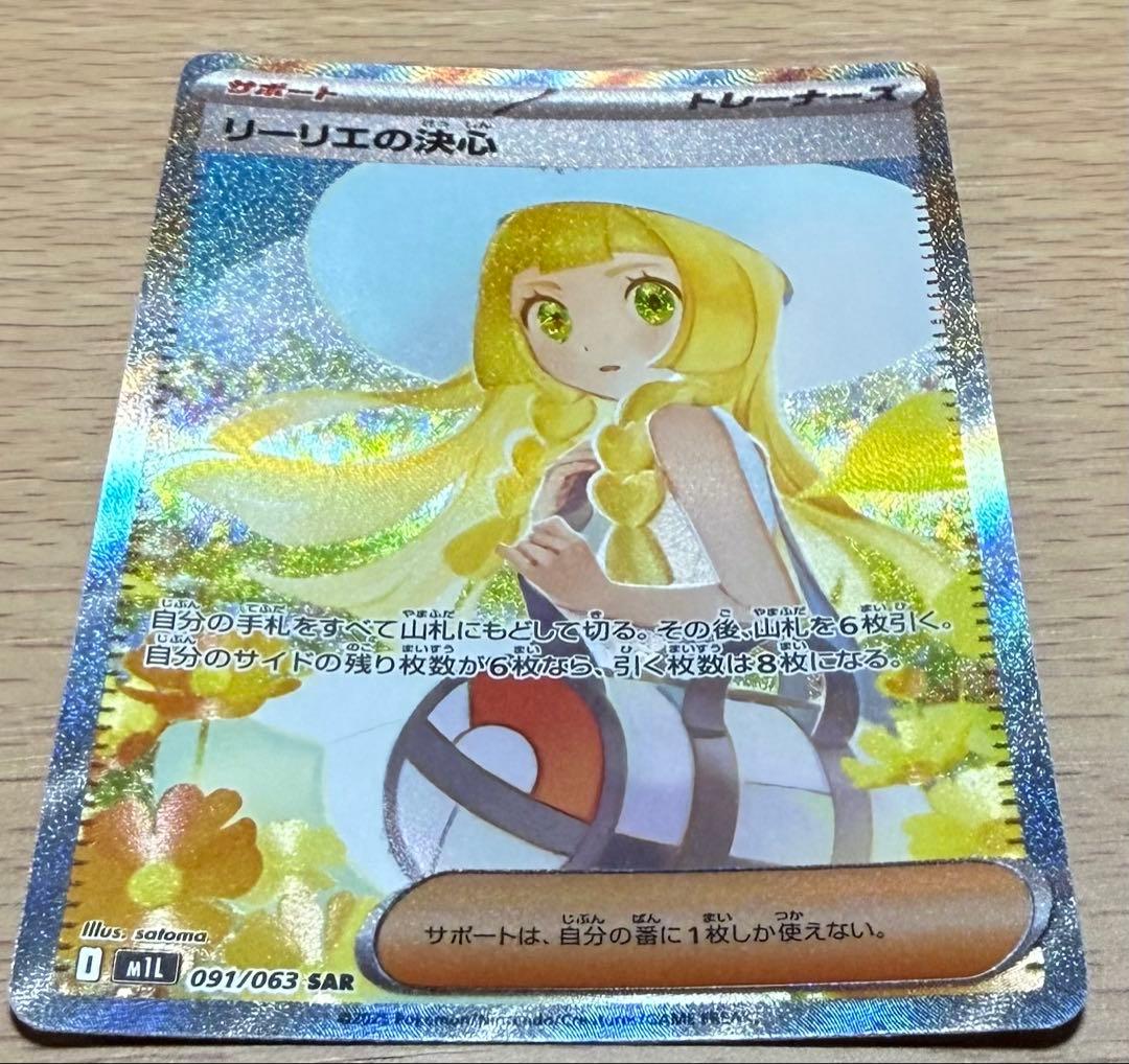 港*K様 ポケモンカード リーリエの決心 SAR 091/063