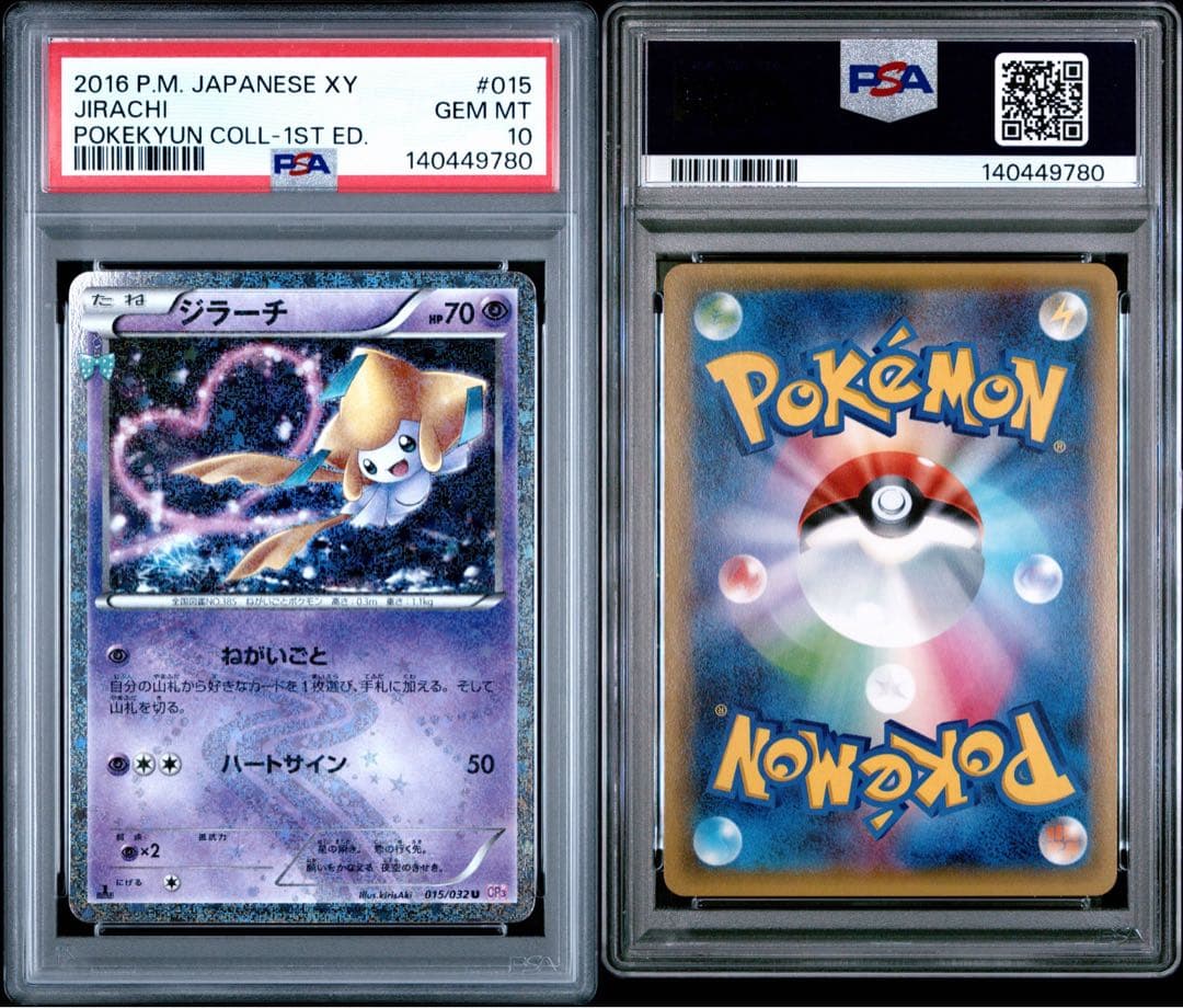 【PSA10】ジラーチ U CP3 ポケキュンコレクション 015/032