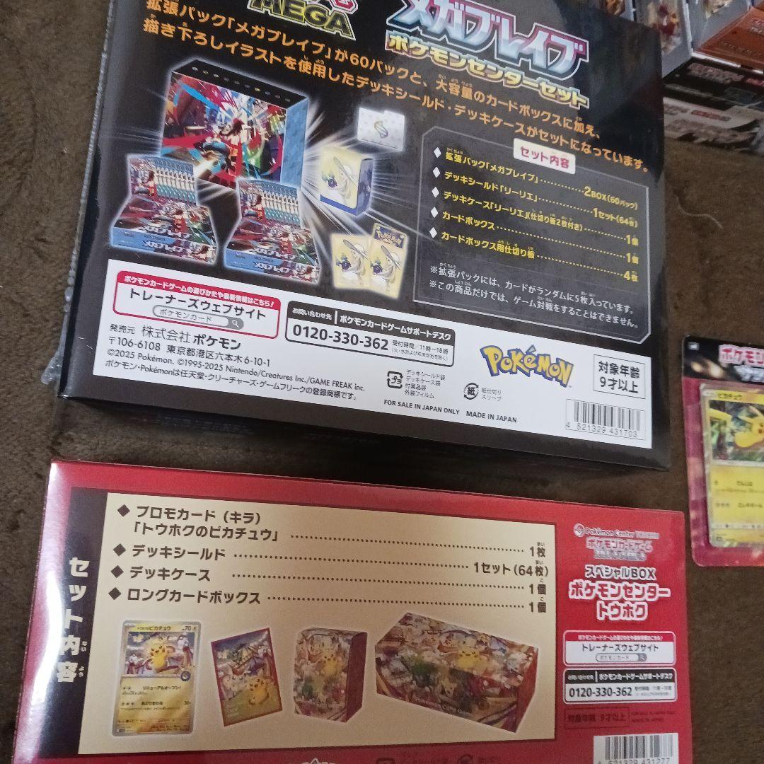 トウホク　メガブレイブ　熱風　バトル　ブラック　ホワイト　25th　ピカ