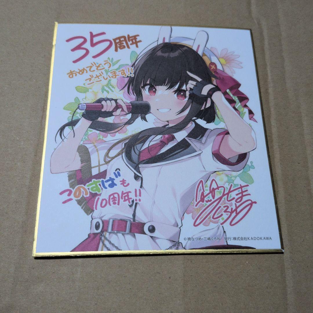 角川スニーカー文庫　35周年　ミニ色紙　10枚まとめ売り