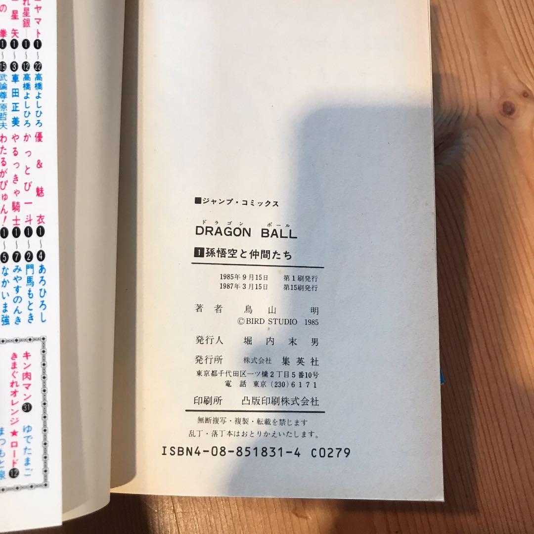 ドラゴンボール 1〜4巻 希少