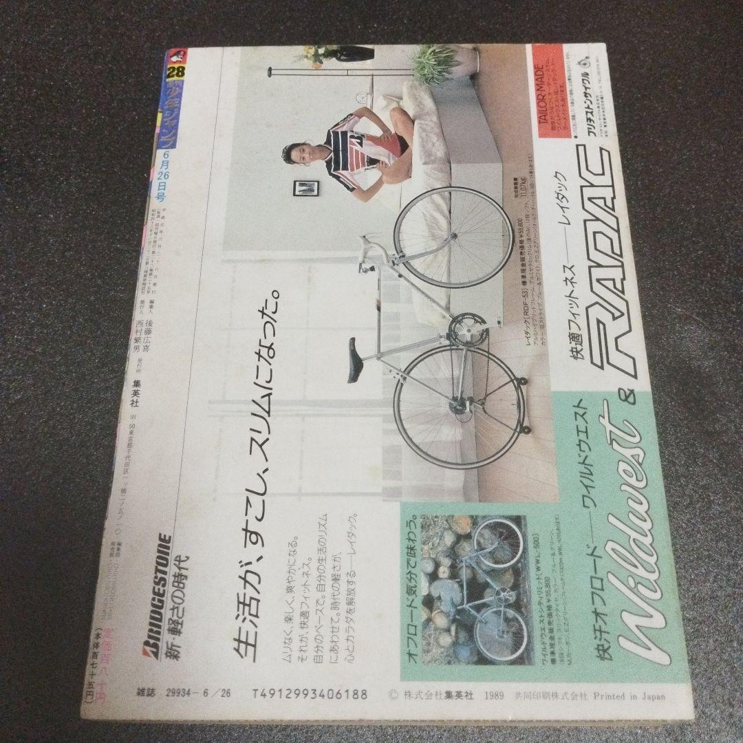 週刊少年ジャンプ　1989年 28号