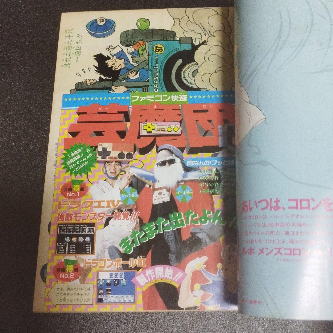 週刊少年ジャンプ　1989年 28号
