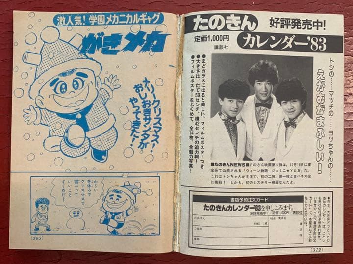 【送料無料！】コミックボンボン 1982年12月号 激レア 超貴重  昭和レトロ