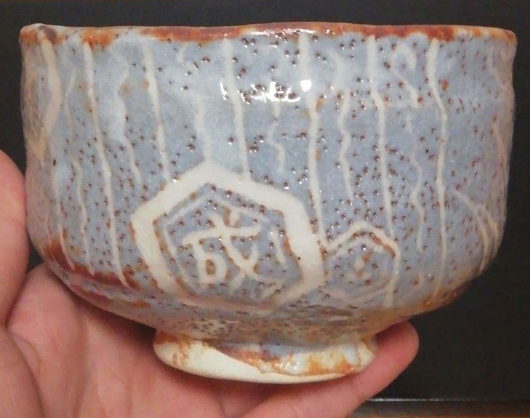 加藤芳右衛門作　志野焼　茶碗　共箱　略歴付　茶道具