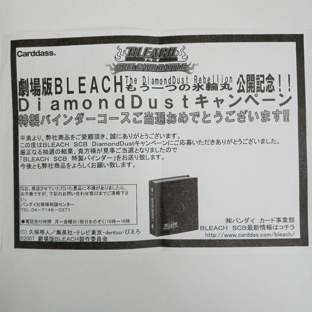 BLEACH　特製バインダー　カード20枚セット　非売品