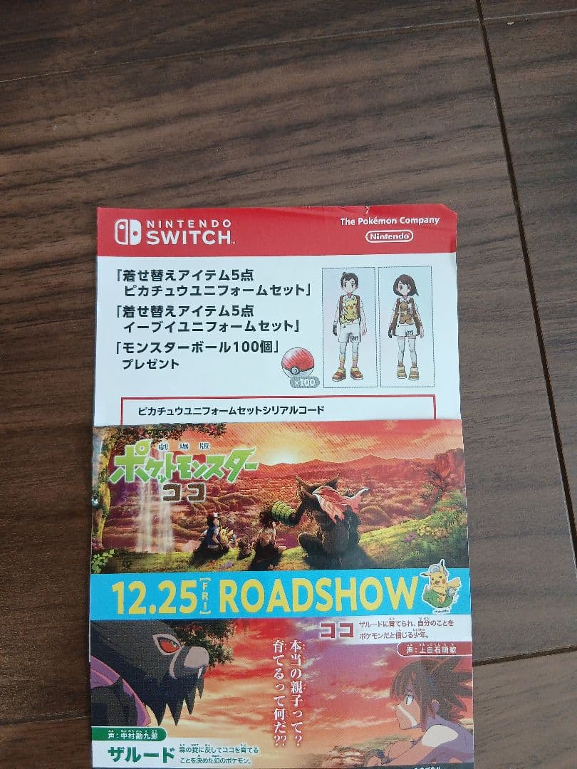 ポケットモンスター ソード + EXPANSION PASS switchソフト