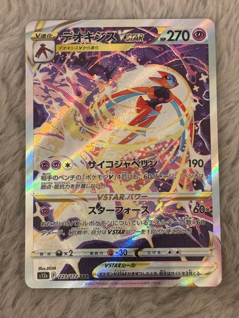 ポケモンカード　SAR 5枚セット　まとめ売り スイクンV SAR等