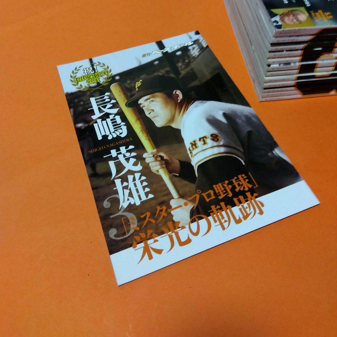 （整理番号001）長嶋茂雄　月刊長嶋茂雄　ミスター　ジャイアンツ　背番号3 　…