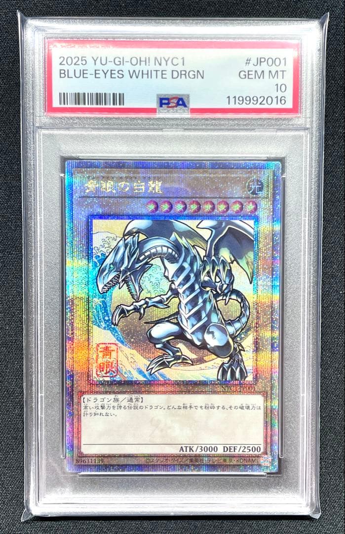 PSA10 ブルーアイズ・ホワイト・ドラゴン JP0001 連番3枚 浮世絵