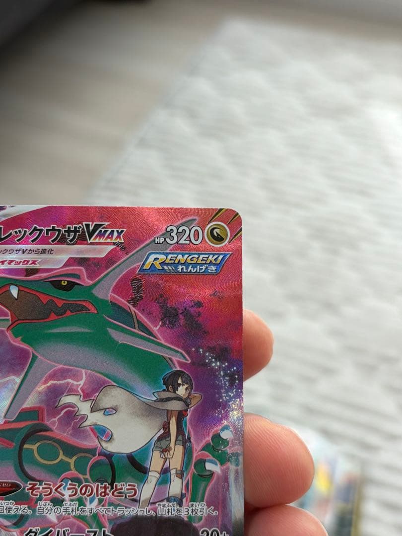 ［状態A] レックウザVMAX CSR S8b VMAX クライマックス