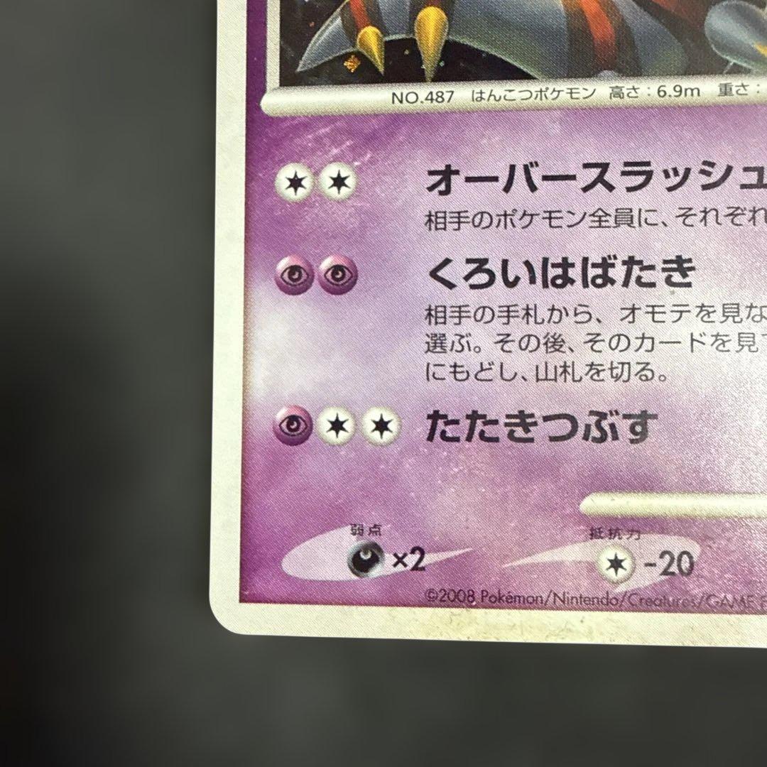 ギラティナ ★ Pt1 ギンガの覇道 051/096