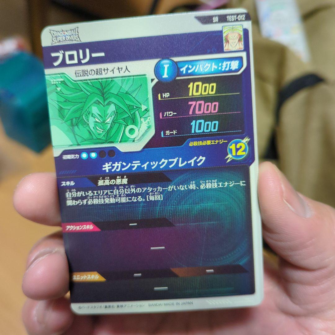 TEST-012ブロリー　ドラゴンボールスーパーダイバーズ　ロケテ　ブロリー