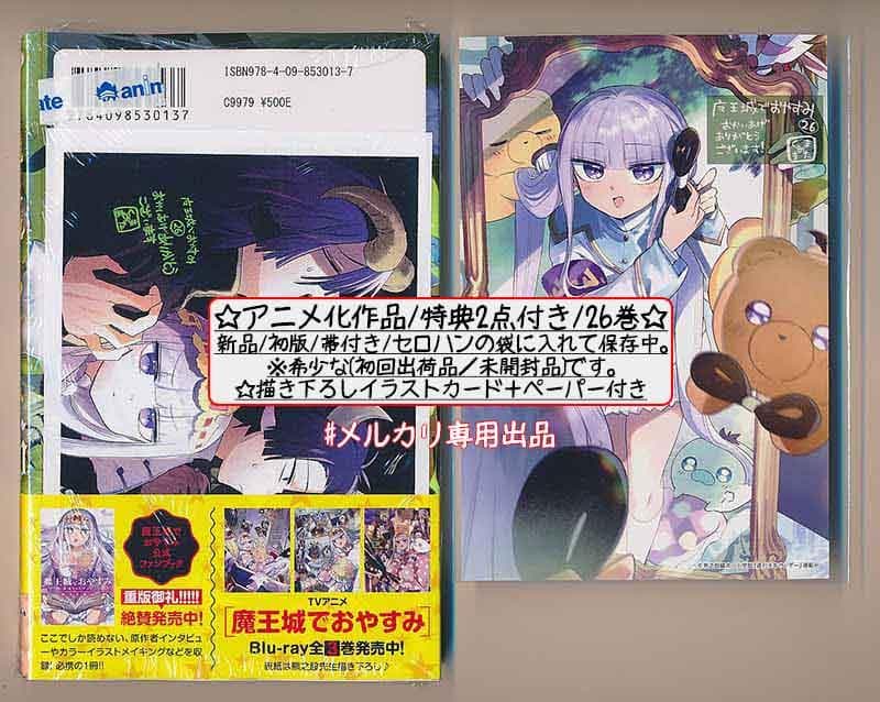 ☆アニメ化作品/特典17点付き [熊之股鍵次] 魔王城でおやすみ 26-30巻