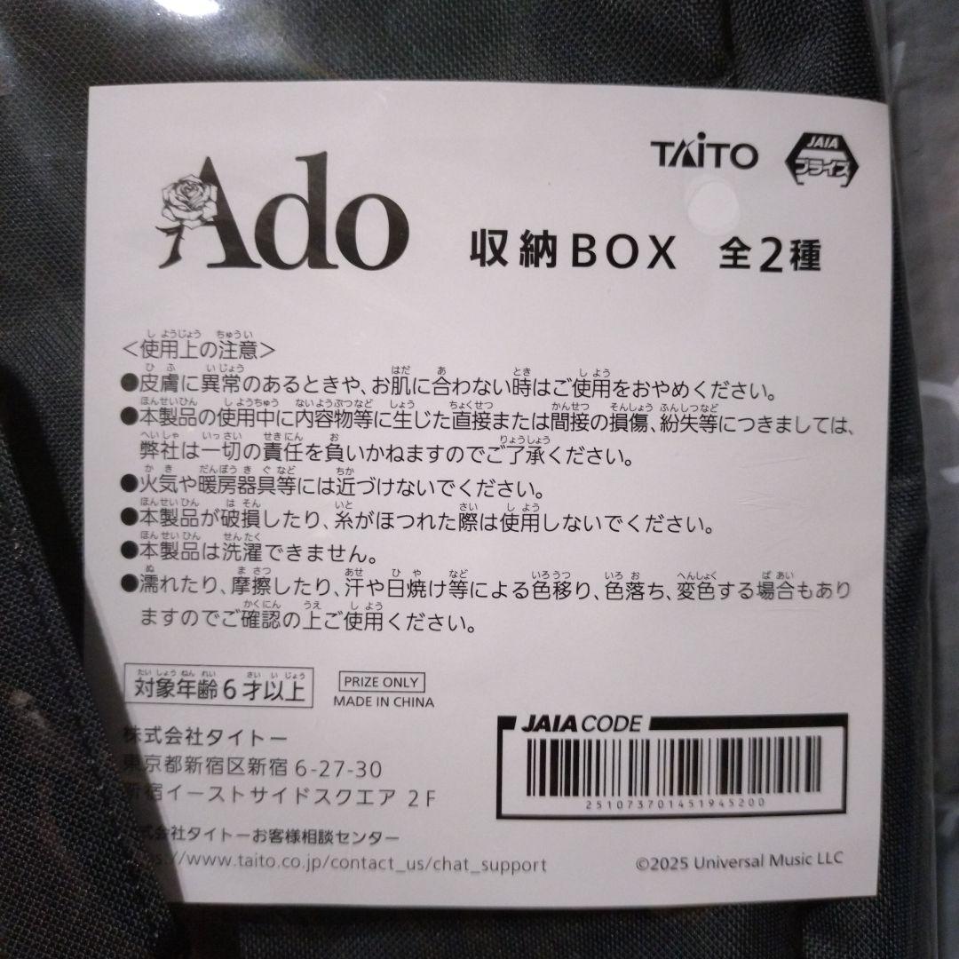 【ROUND1限定】Ado　フィギュア～Winter ver.～収納ケース　黒