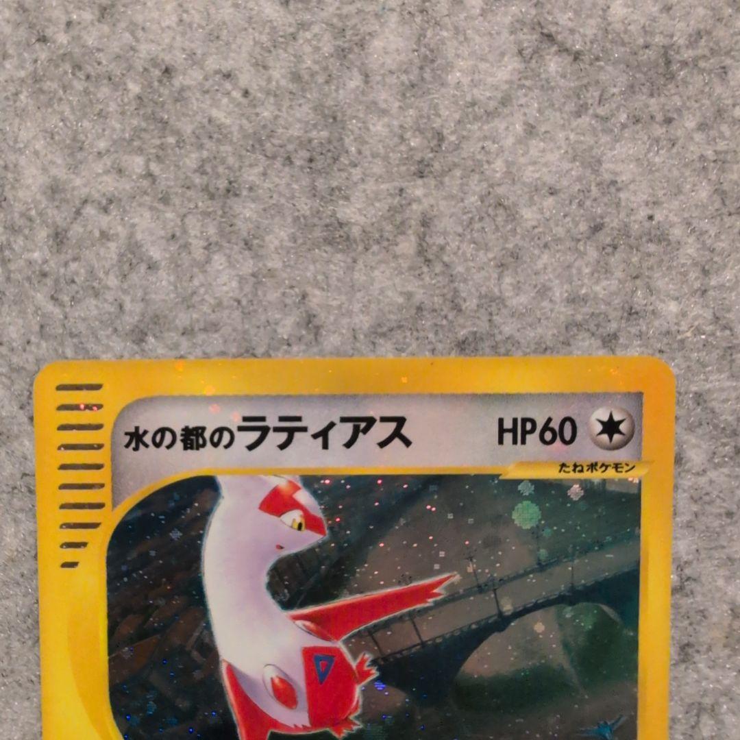 水の都のラティアス　水の都のラティオス　セット　ポケモンカード　バラ売り不可