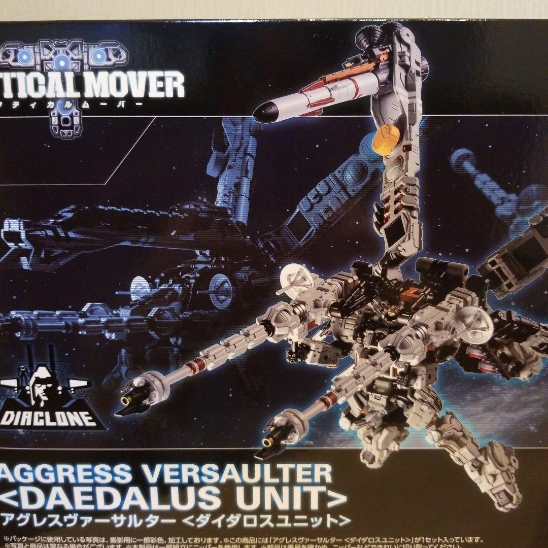 ダイアクロンまとめ売り