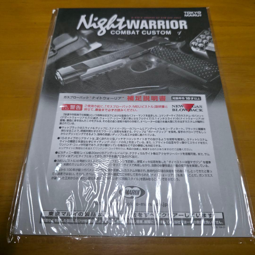 東京マルイ ナイトウォーリア 1911 CUSTOM