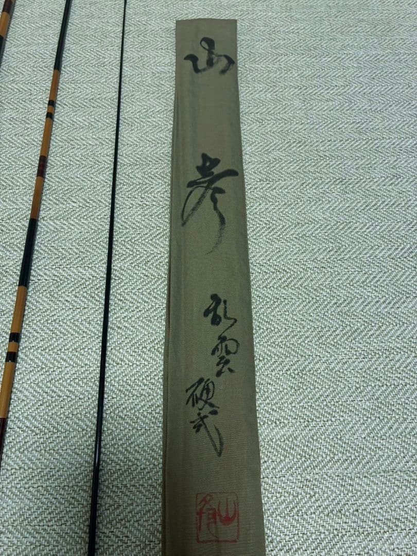 山彦 乱雲 硬式