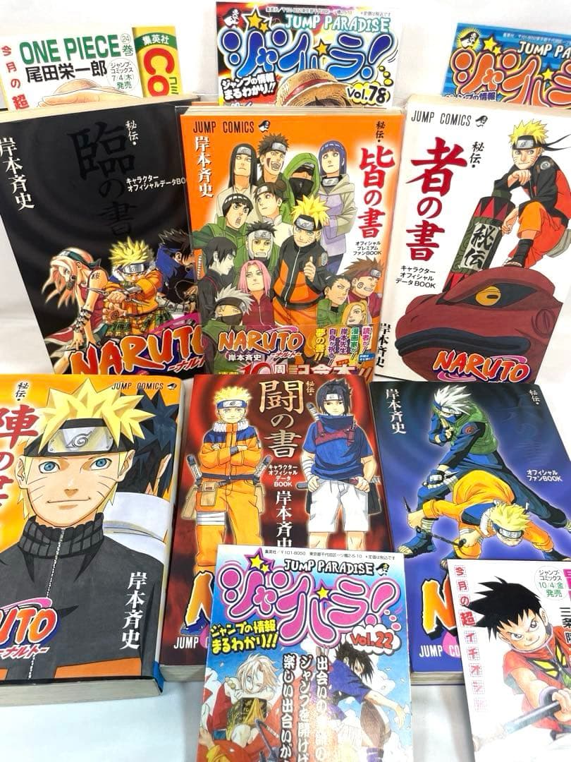 【全巻初版・帯・冊子付】NARUTO＆BORUTO 116冊超豪華セット