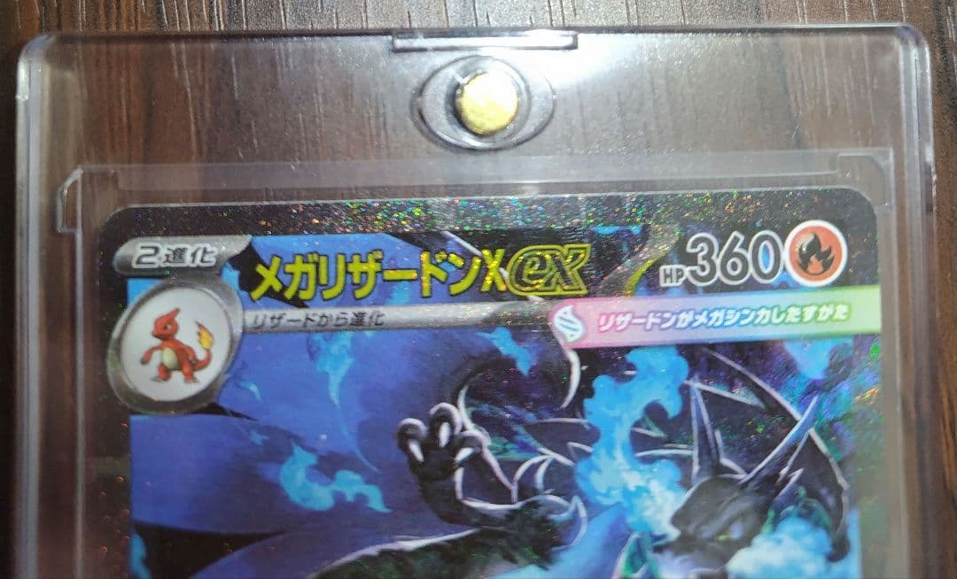 ⭐️極美品⭐️ メガリザードンX ex 110/080 SAR センタリング良好