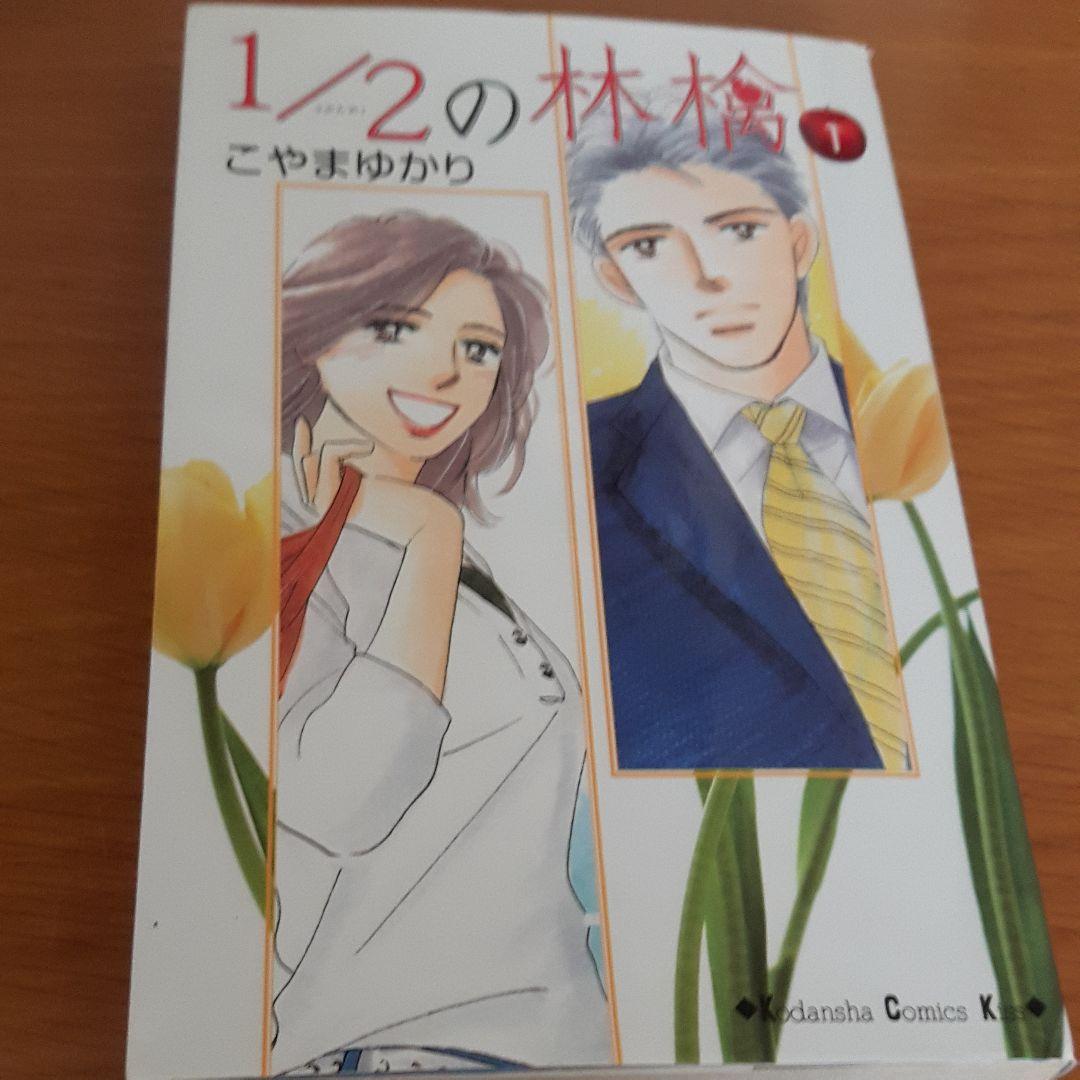 31冊set こやまゆかり作品 5年目の意地っぱり他