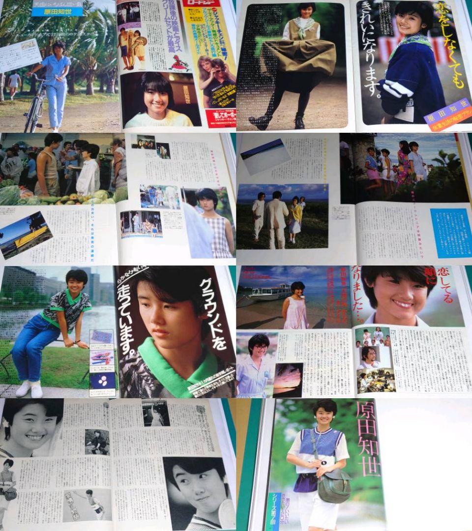 原田知世　1982年〜1989年 大量　切り抜き　ファイル　2冊　120P