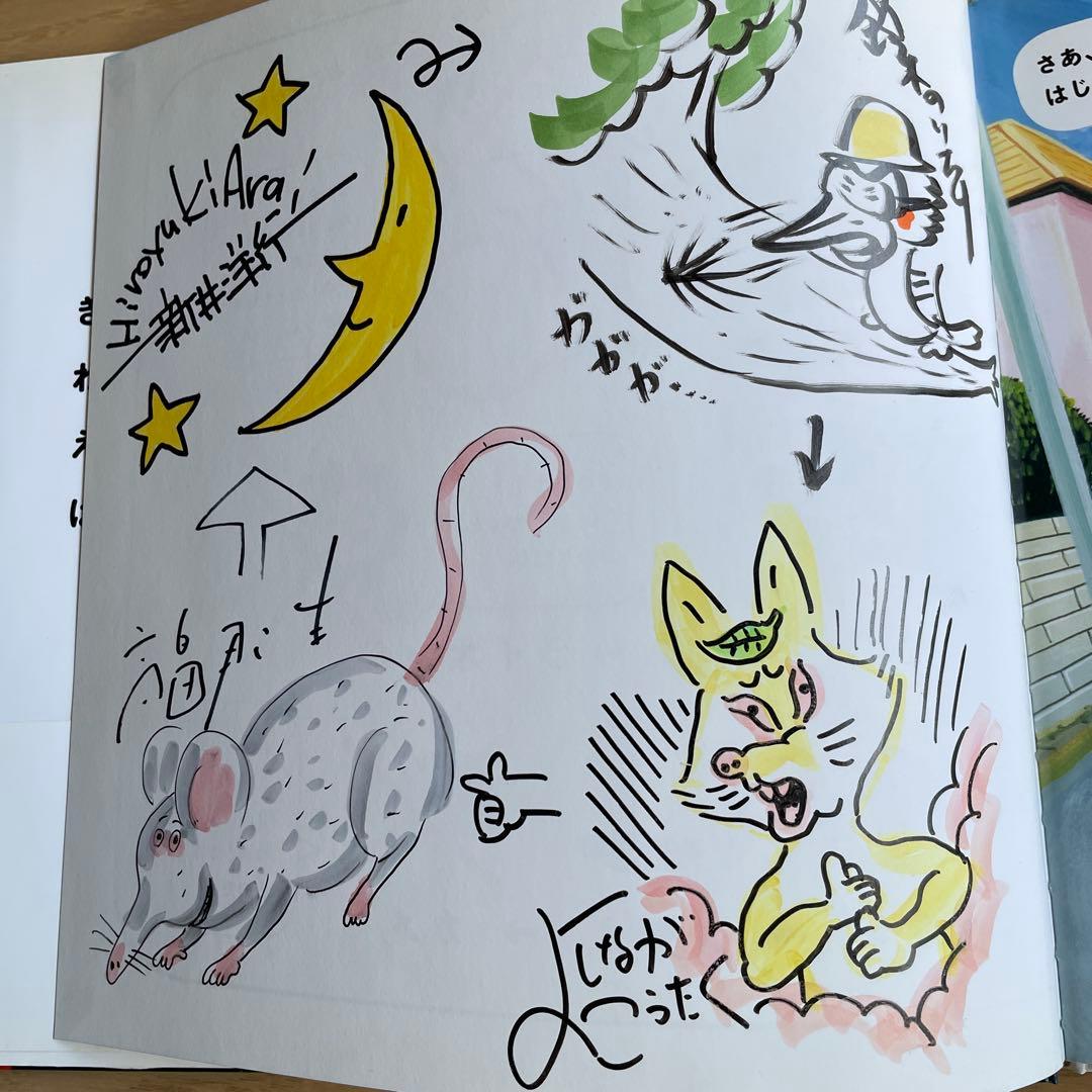 初版　帯付き　鈴木のりたけサインあり　おえかきしりとり