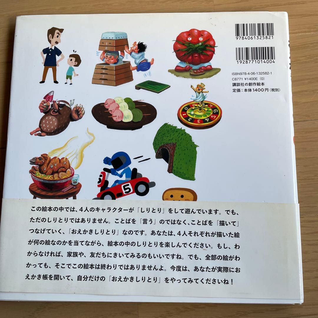 初版　帯付き　鈴木のりたけサインあり　おえかきしりとり