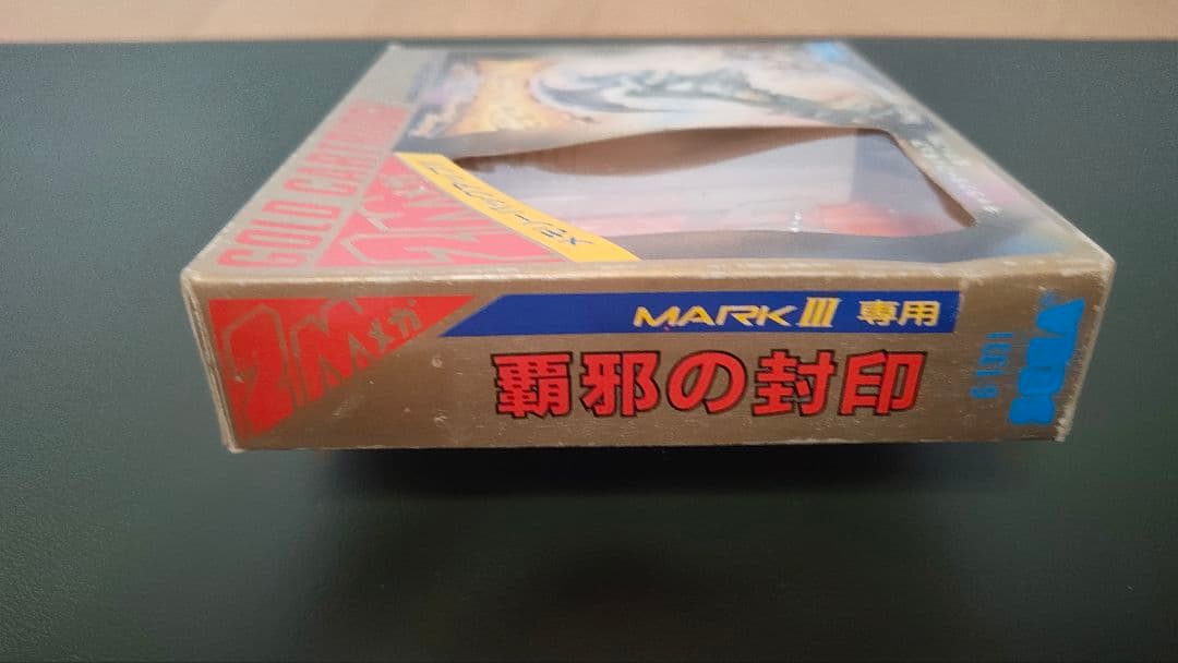 【完品】セガマークⅢ 覇邪の封印