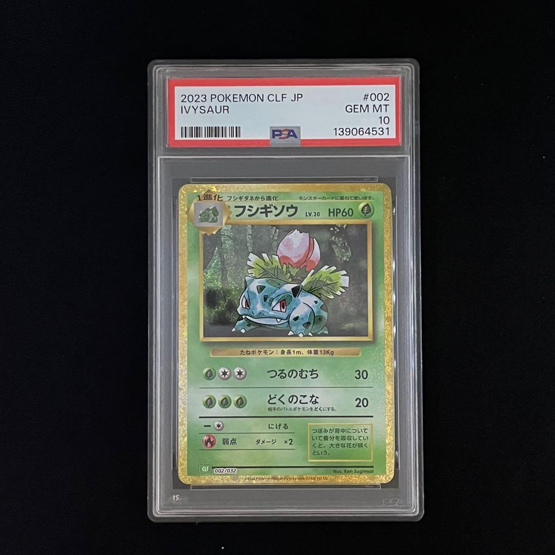 【PSA10】9連番　classic 御三家　クラシック