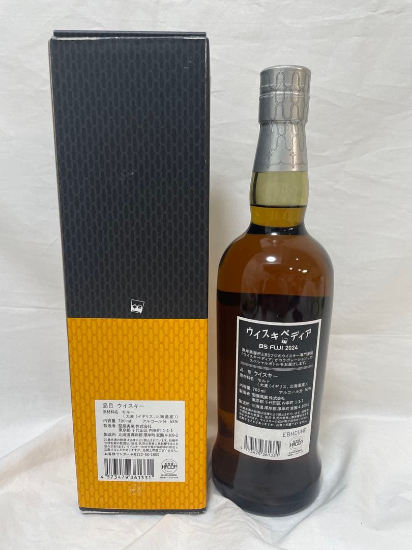 【未開栓】厚岸 × ウイスキペディア 北海道厚岸蒸溜所謹製 150本 限定商品