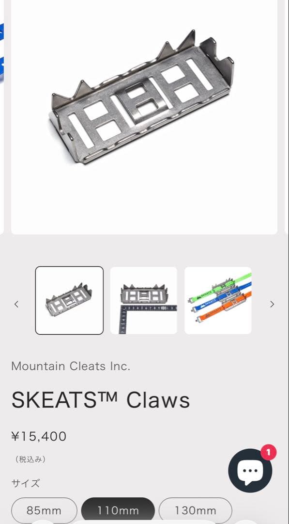 SKEATS CLAWS 110mm 自宅保管　　未使用　青