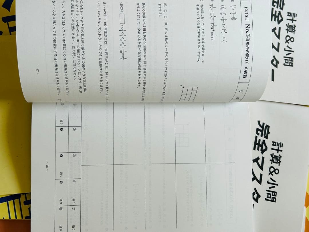 A 超美品❣️最新版2024年版　浜学園　理社のみ