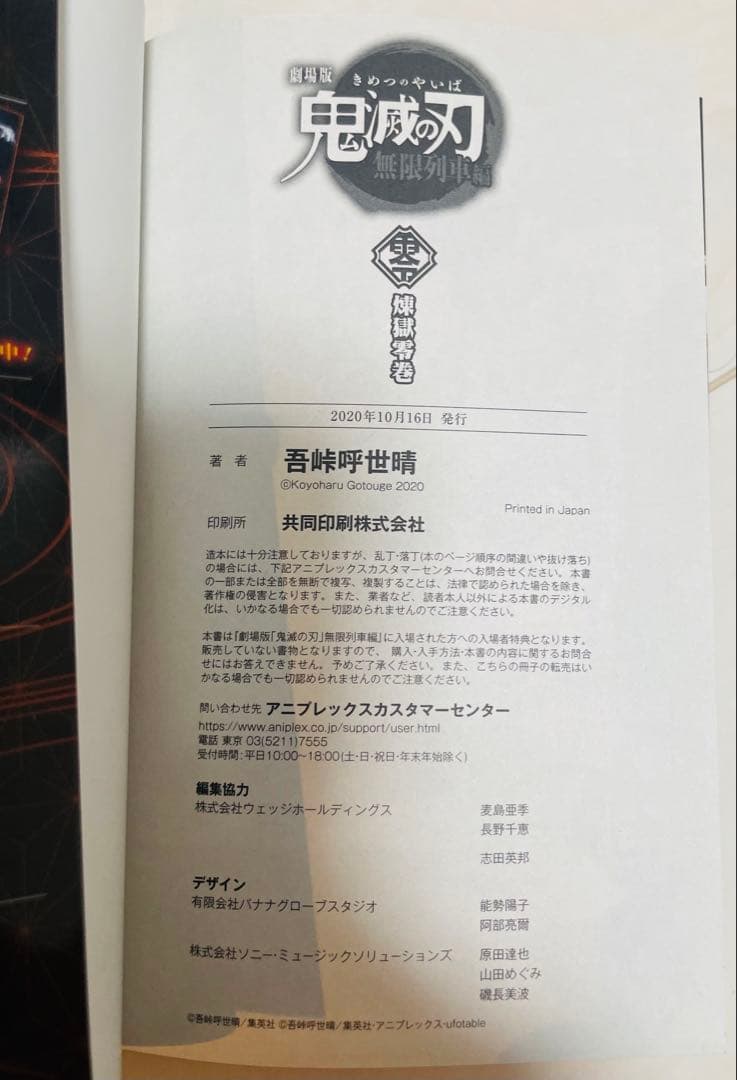 吾峠呼世晴　鬼滅の刃　サイド8冊セット　帯付き 特典付き　【全 初版】