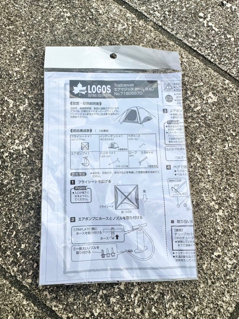 【未使用】ロゴス LOGOS エアマジック ドーム M-BJ 専用ポンプ付き
